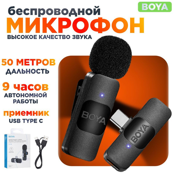 Микрофон петличный беспроводной Boya BY-V10, петличка для телефона, для ...