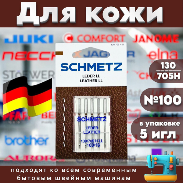 Schmetz 130/705H LL №100 бытовые иглы для пошива изделий из кожи купить ...