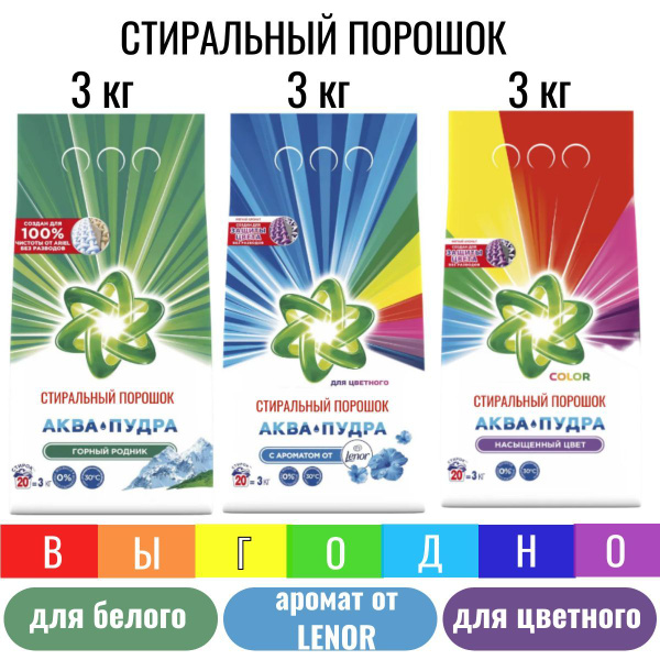 Стиральный порошок насыщенный цвет, горный родник, от ленор по 3 кг ...