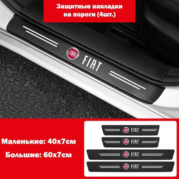 Накладки на пороги для Fiat 500 Albea Doblo Linea Pand Punto Marea и др ...