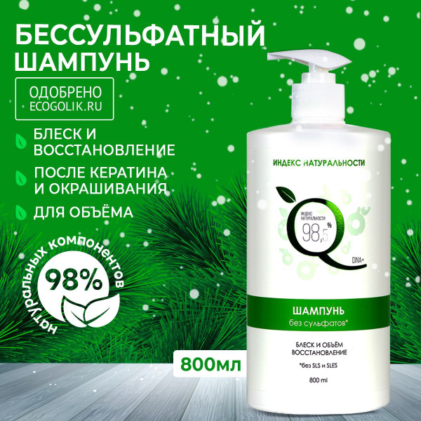 ИНДЕКС НАТУРАЛЬНОСТИ Бессульфатный женский шампунь для волос любого ...
