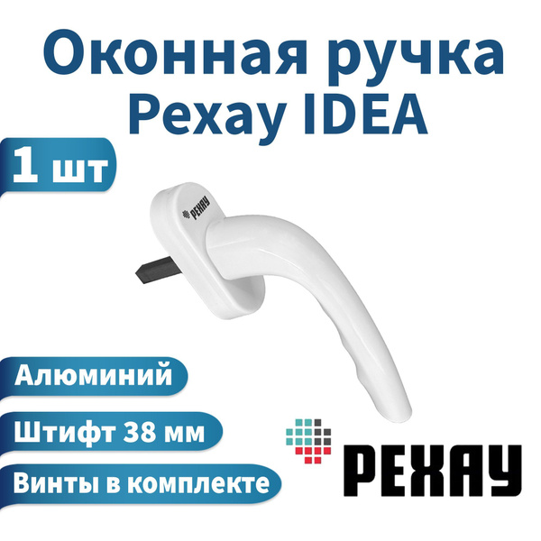 Ручка для пластиковых окон, РЕХАУ IDEA, 1шт, белая. Материал: алюминий ...