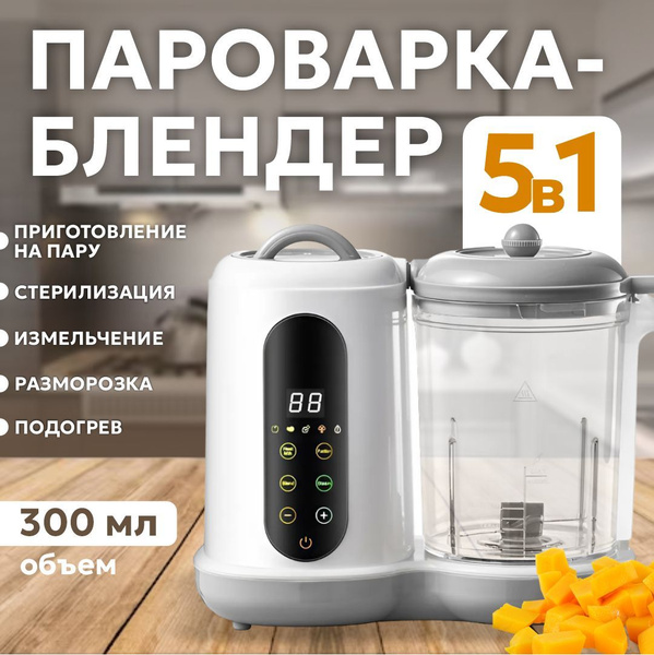 Пароварка блендер для детского питания, для кормления и прикорма ...
