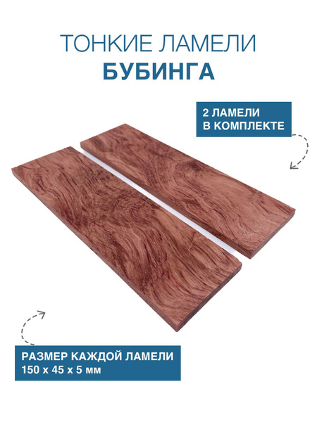 Бубинга, тонкие ламели. Деревянные плашки для творчества, накладки на ...