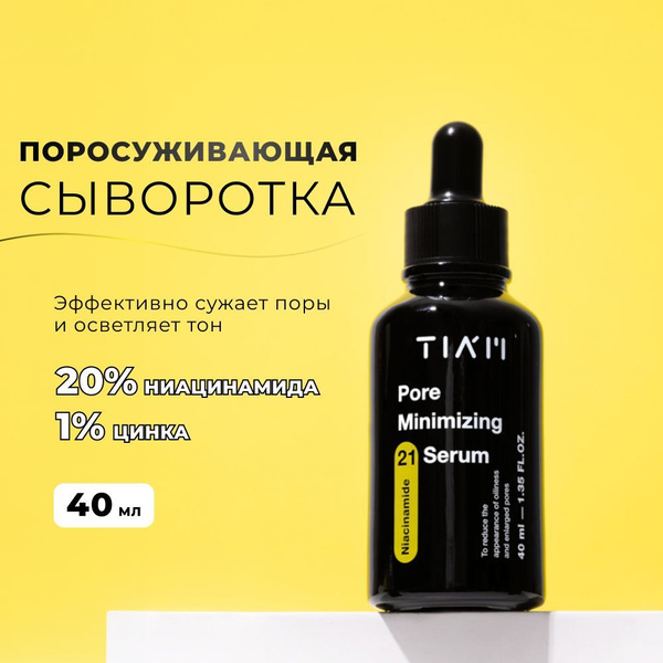 Сыворотка для лица с ниацинамидом TIAM Pore Minimizing 21 Serum купить ...