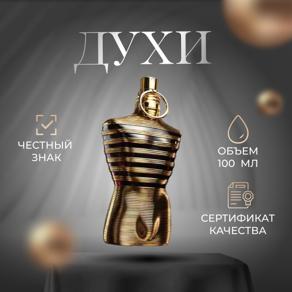 Jean Paul Gaultier Вода парфюмерная Le Male Elixir (Жан Поль Готье Ле ...