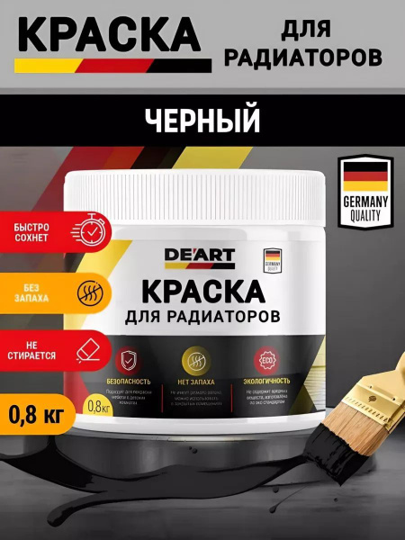 Краска для радиаторов отопления черная купить на OZON по низкой цене ...