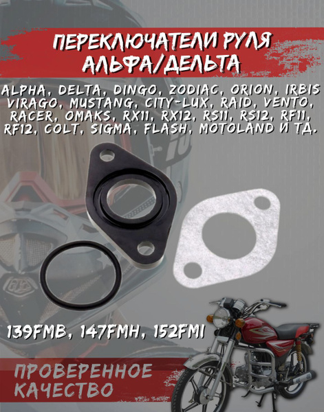 Прокладка карбюратора текстолитовая+паронитовая Альфа, Дельта / Alpha ...