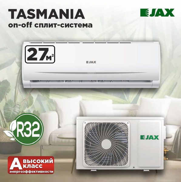 Сплит-система JAX TASMANIA ACN-09HE кондиционер для дома до 27 м2 ...