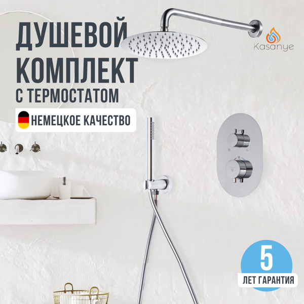 Встраиваемый душевой комплект с термостатом Kasanye ROU THERM 2025 ...