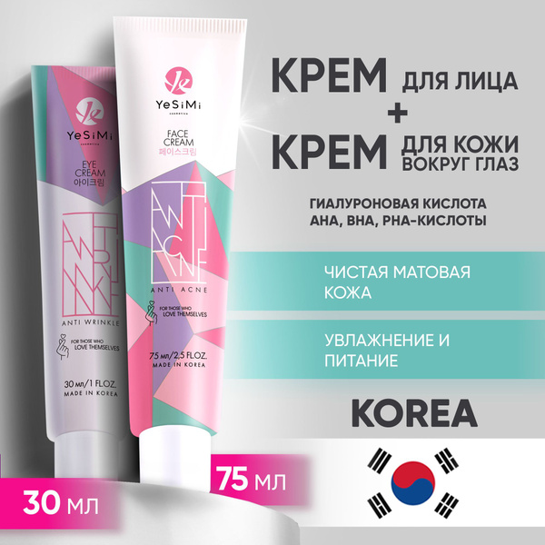 Крем для век, крем для лица Корея, от прыщей, YeSiMi купить на OZON по ...