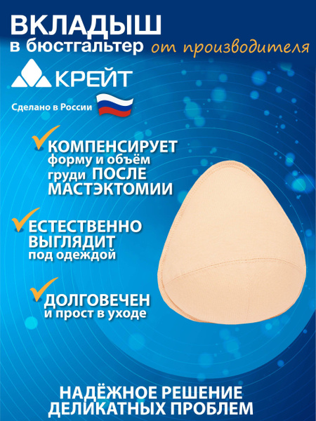 Протез молочной железы легкий, вкладыш в бюстгальтер №8 купить на OZON ...