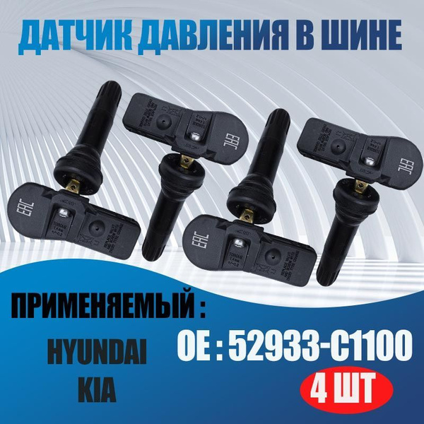 52933-C1100 датчик давления в шинах автомобиля TPMS для Hyundai Creta ...