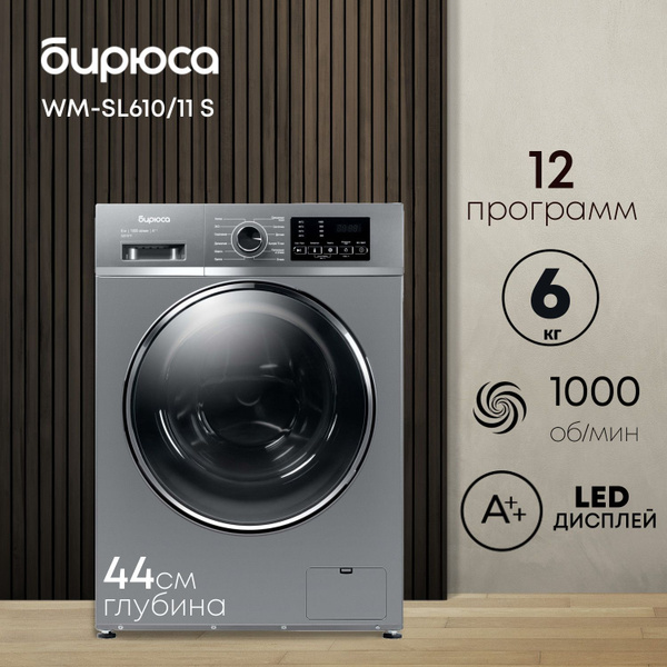 Узкая стиральная машина с фронтальной загрузкой 6 кг, 1000 оборотов, с ...