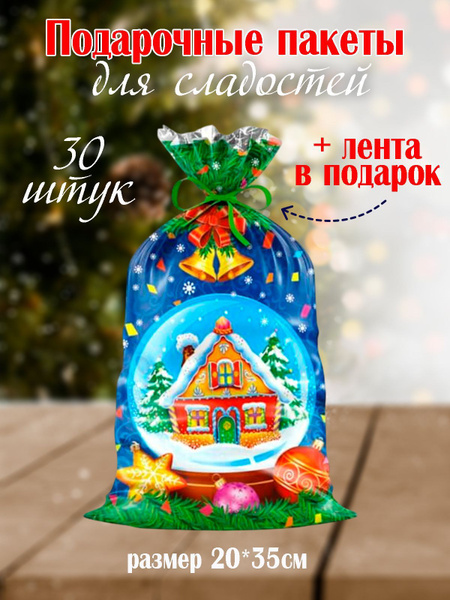 Новогодний подарочный фольгированный пакет для сладостей купить c ...