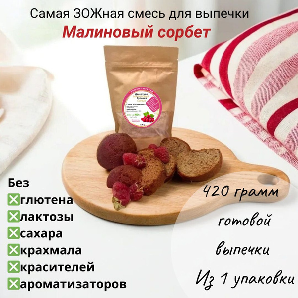 Кето Смесь для выпечки хлеба диетическая со вкусом малины 130 гр купить ...