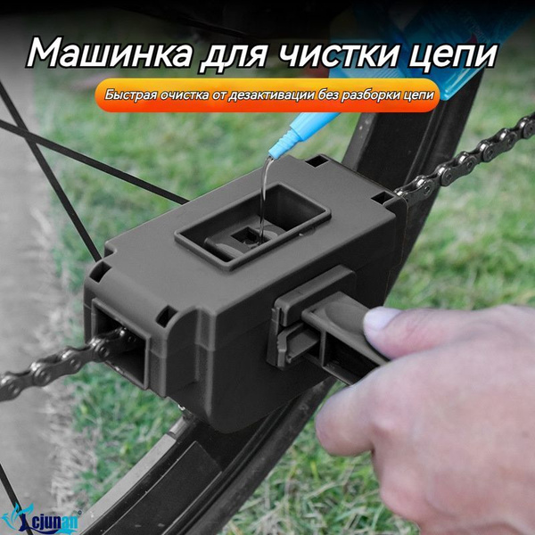 JCJUNAN Машинка для чистки цепи купить на OZON по низкой цене (1759664681)