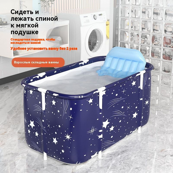 Раскладная ванна для детей и взрослых, утолщенная, 140 см купить на ...