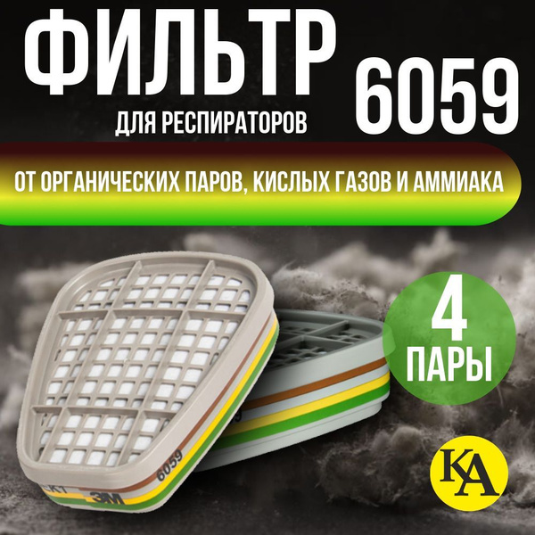 3M Фильтр для респиратора/маски, FFP3, 4 шт. купить на OZON по низкой ...