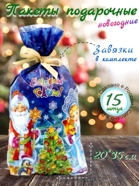 Подарочный фольгированный пакет "Новогодние чудеса" 20*35см. 25мкм ...