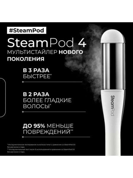 Профессиональный паровой стайлер для волос Steampod 4 купить на OZON по ...