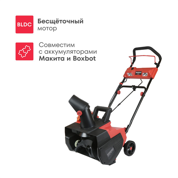 Снегоуборщик BoxBot Электродвигатель купить по доступной цене в ...