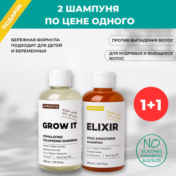 PROSTO COSMETICS Шампунь для волос, 300 мл купить на OZON по низкой ...