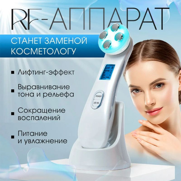 Массажер для лица микротоковый косметологический / RF лифтинг аппарат ...