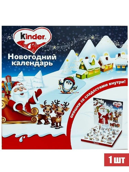 Адвент-календарь Kinder Микс Новогодний календарь купить на OZON по ...
