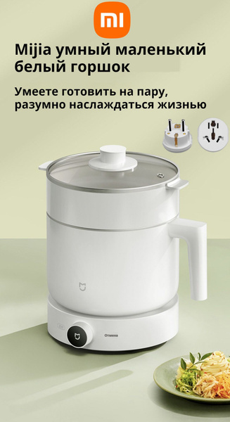Xiaomi Пароварка электрическая /MDZG01, белый купить на OZON по низкой ...