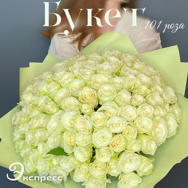 Роза, цвет Упаковка зеленого цвета, 101 шт купить на OZON по низкой ...