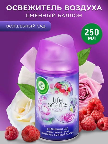Сменный баллон Air Wick Волшебный сад 250 мл купить на OZON по низкой ...