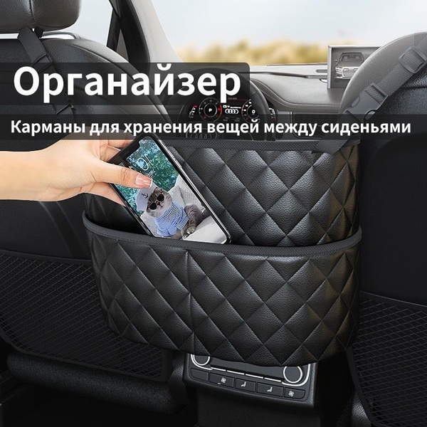 Органайзер в салон автомобиля между сиденьями, купить c доставкой на ...