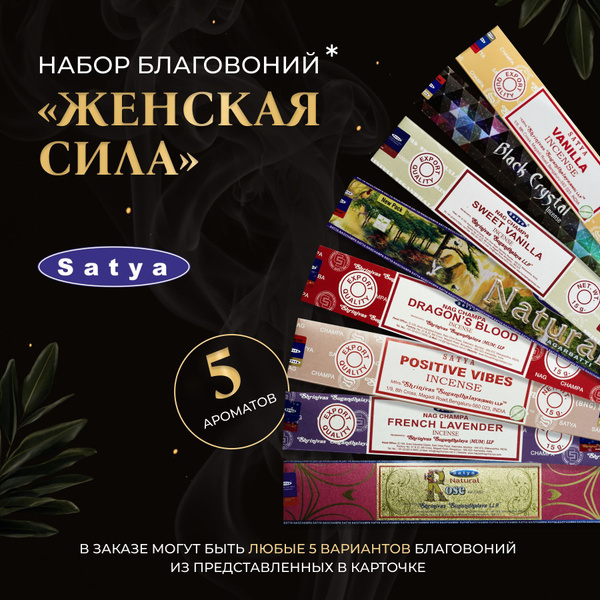 Благовония Satya Aroma палочки купить c доставкой на OZON по низкой ...