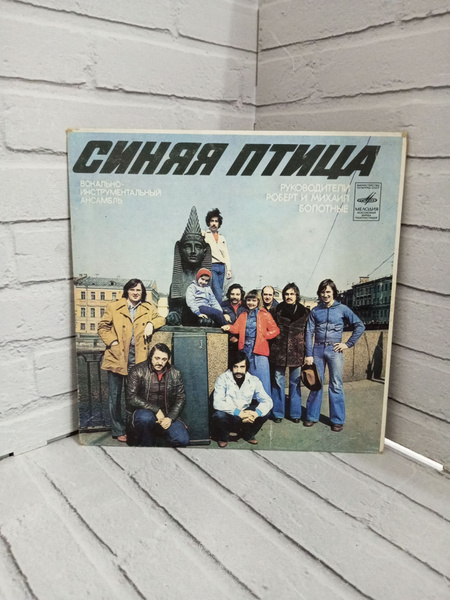 Виниловая пластинка Ансамбль Синяя птица Прогулка Я ухожу на север ...