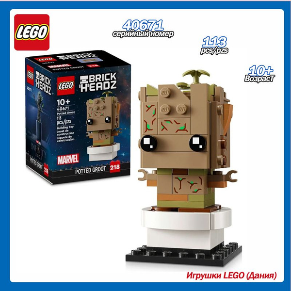 Конструктор Lego 40671 Brickheadz Marvel Грут в горшке,113деталей,10 ...