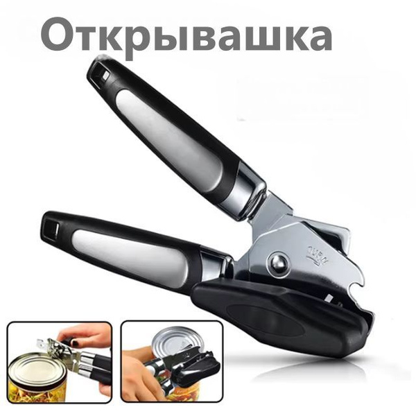 Открывашка для банок консервных, консервный нож, открывалка купить c ...