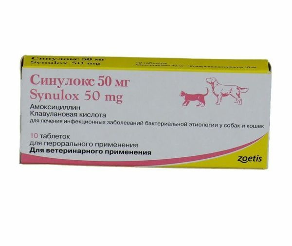 Zoetis синулокс 50 мг 10 таблеток для собак и кошек (без коробки в ...