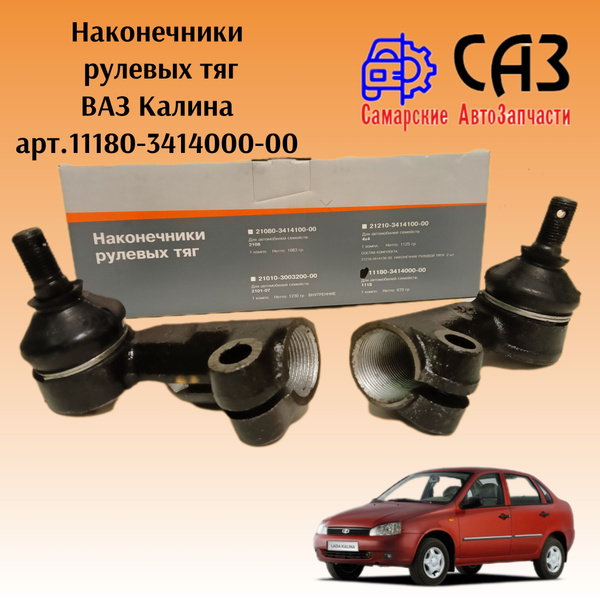 Комплект рулевых тяг ВАЗ-1118 (упак. ОАТ)