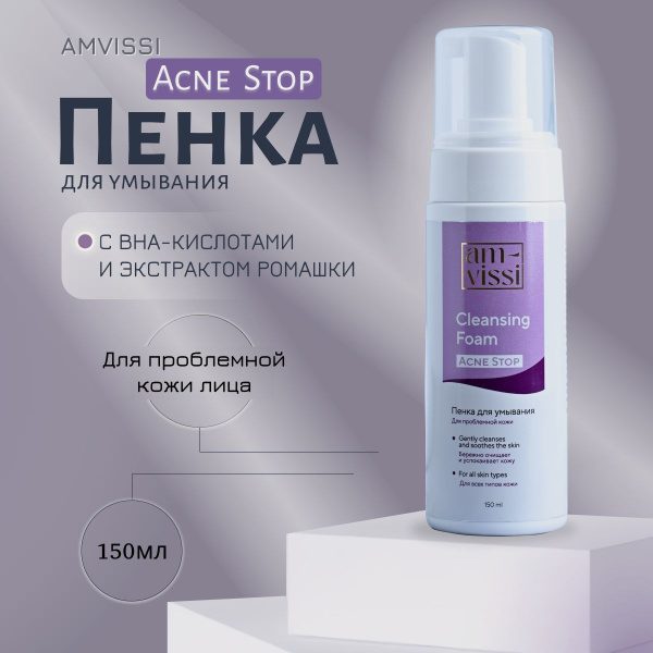 AMVISSI Acne Stop Пенка для умывания лица с кислотами от прыщей, для ...