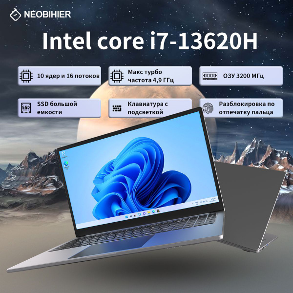 Ноутбук Neobihier 13620H Intel Core i7-13620H 64 ГБ 64 ГБ, хром купить ...