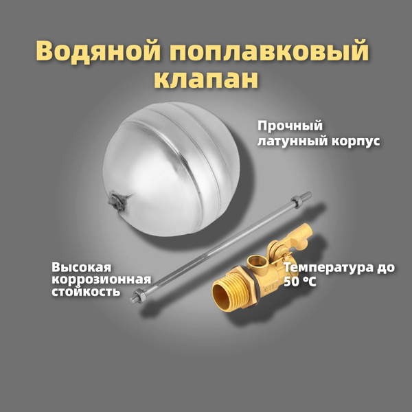 Поплавковый шаровой кран купить на OZON по низкой цене (1541318566)