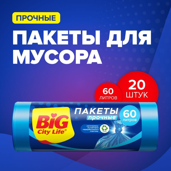 Мешки для мусора 60 л, пакеты для мусора синие 20 шт в рулоне купить на ...