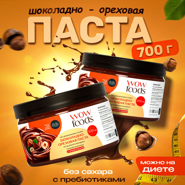 Фундучная шоколадная паста без сахара 700 г купить на OZON по низкой ...
