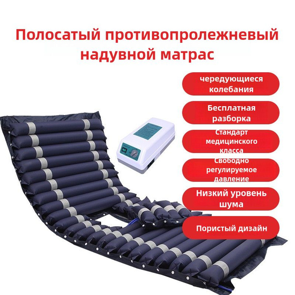 Противопролежневая пневматическая кровать/с отверстием для туалетных ...