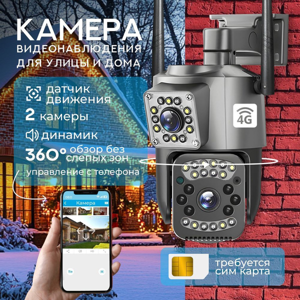 Камера видеонаблюдения уличная. Беспроводная IP видеокамера с сим ...