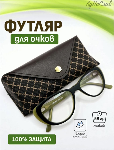 Футляр стильный для очков на кнопке, чехол для хранения очков очечник ...