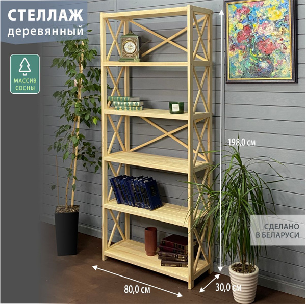Стеллаж ЮСК, 80х30х198 см, БСМ купить c доставкой на OZON по низкой ...