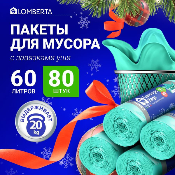 Мешки (пакеты) для мусора с ушками 60 л, 80 шт, прочные, 4 упаковки по ...