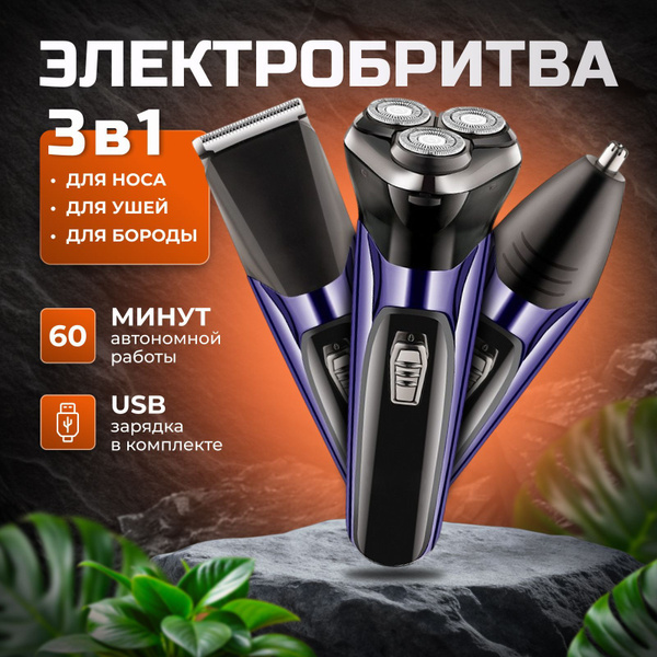 Бритва для мужчин электрическая/триммер-бритва мужская/электробритва ...
